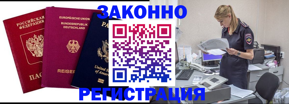 временная регистрация недорого в Ипатово