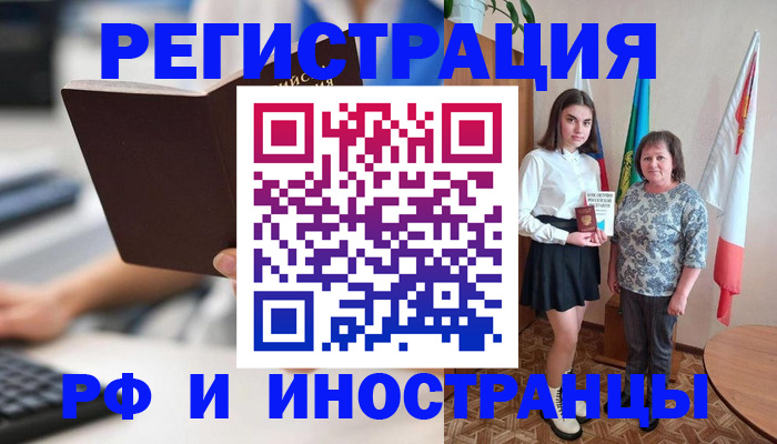 прописка для работы в Ипатово